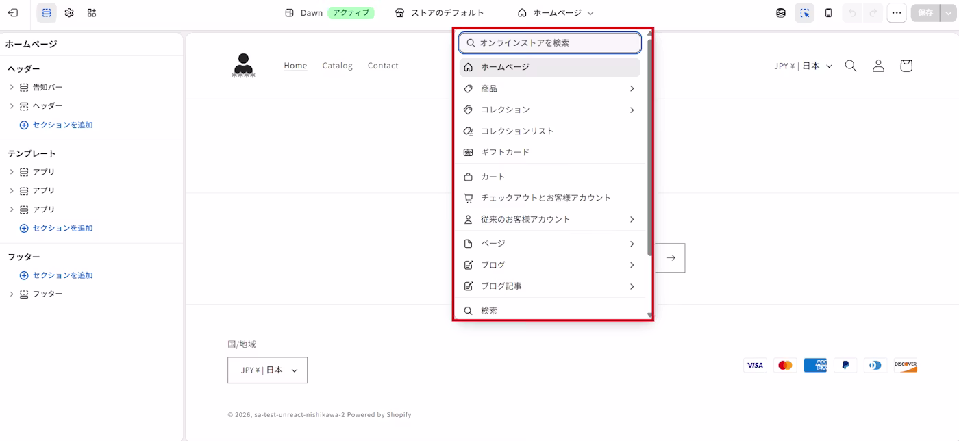 ページ切り替えのプルダウン