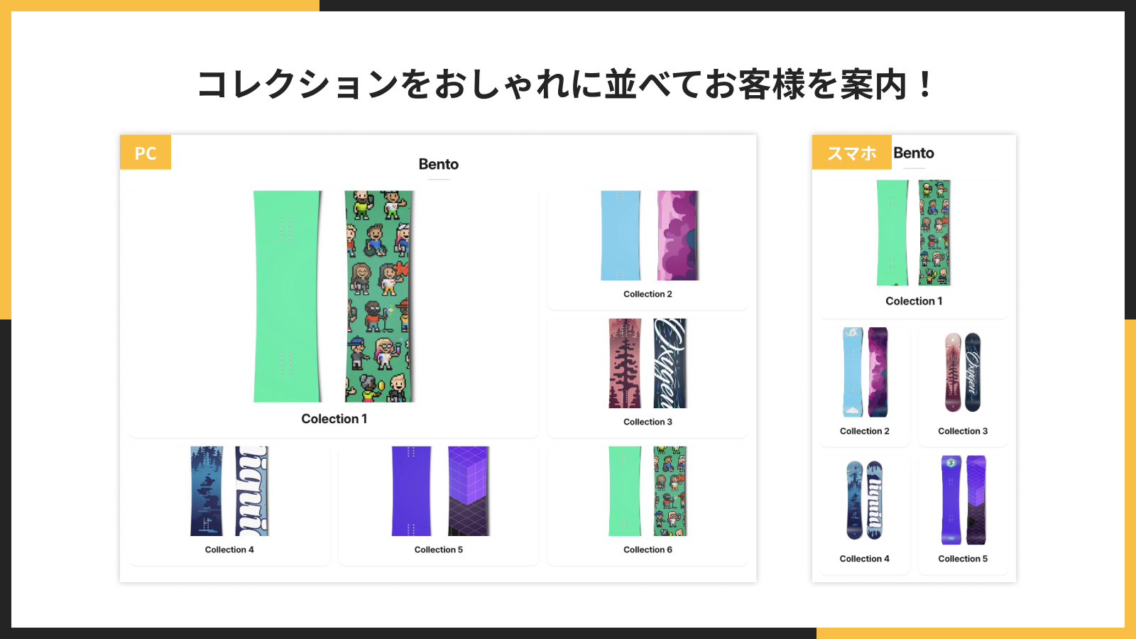 コレクションをおしゃれに並べてお客様を案内する表示例