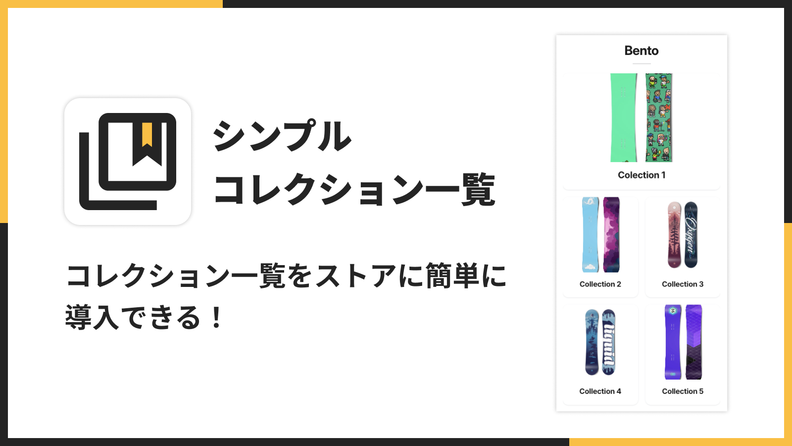 シンプル特集コレクションタブのメインイメージ