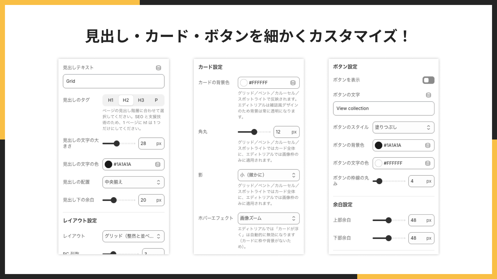見出しやカード、ボタンの設定を行っている画面