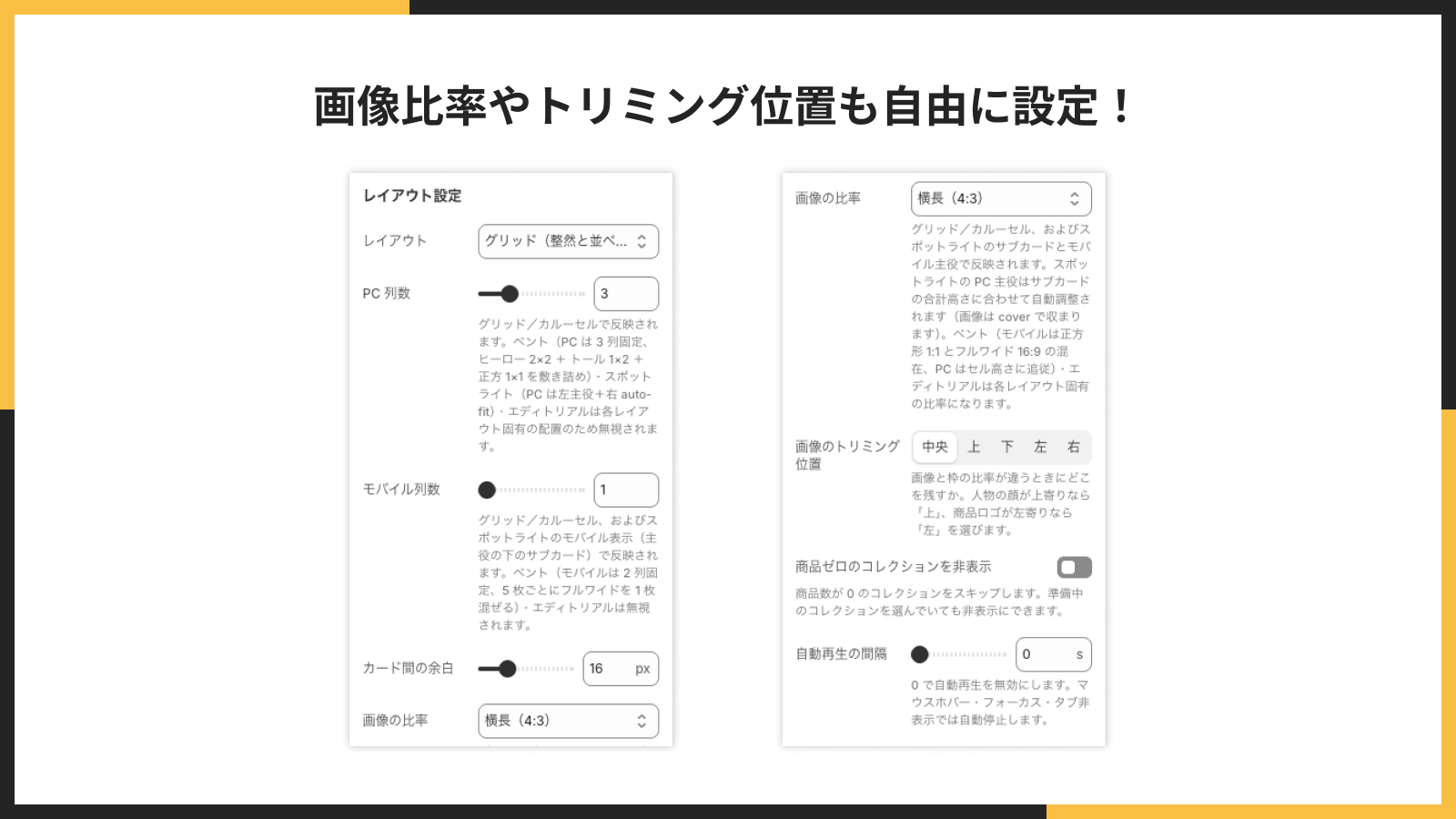 画像の縦横比やトリミングを設定している画面