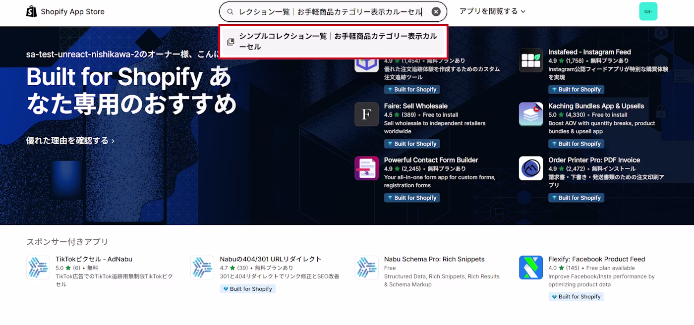 検索窓にアプリ名を入力し、検索結果に該当アプリが表示された画面