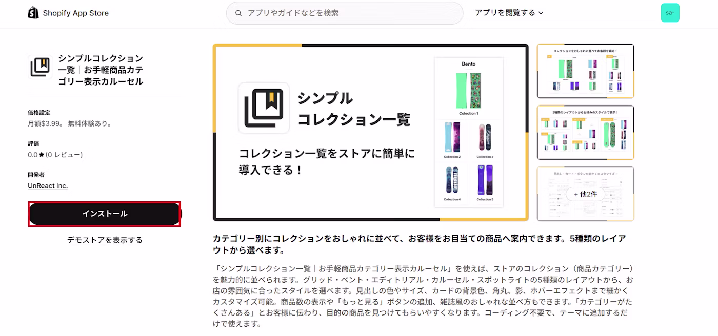 アプリ詳細画面の「インストール」ボタンが表示された画面