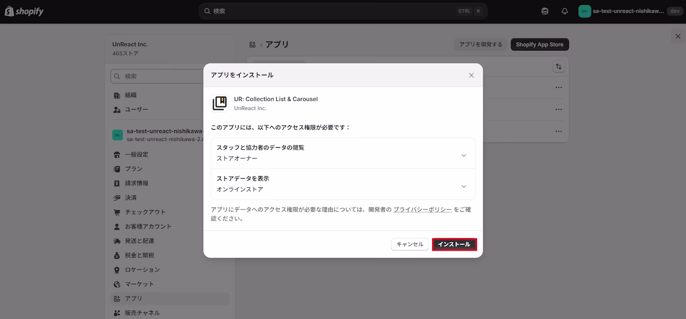 権限の確認画面と「インストール」ボタンが表示された画面