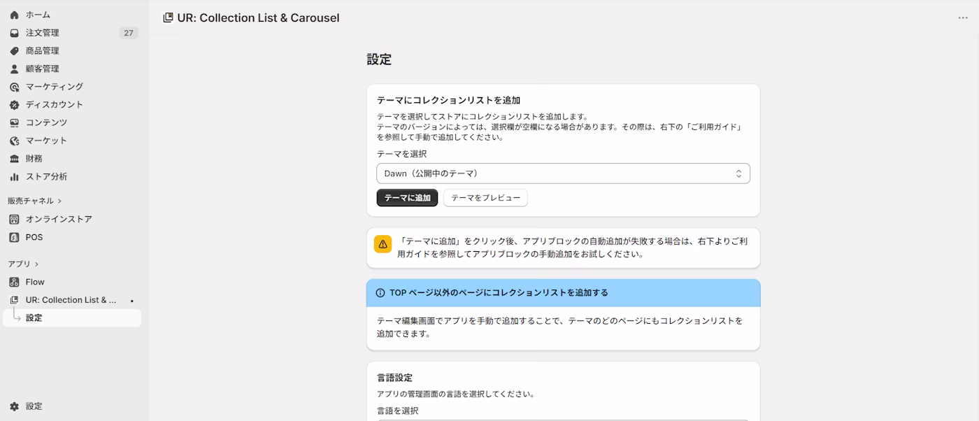 アプリの管理画面が表示された画面