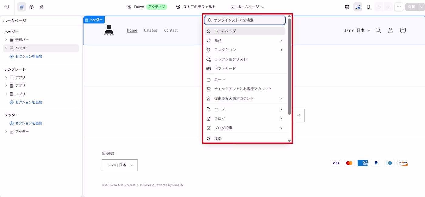 テーマエディタ上部のページ切り替えプルダウンが表示された画面