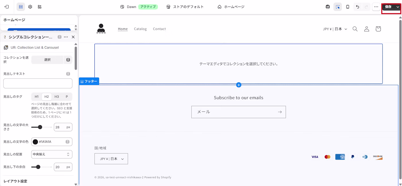 アプリブロックが配置され「保存する」ボタンが表示された画面