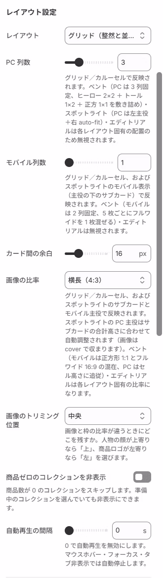 レイアウト設定の設定画面