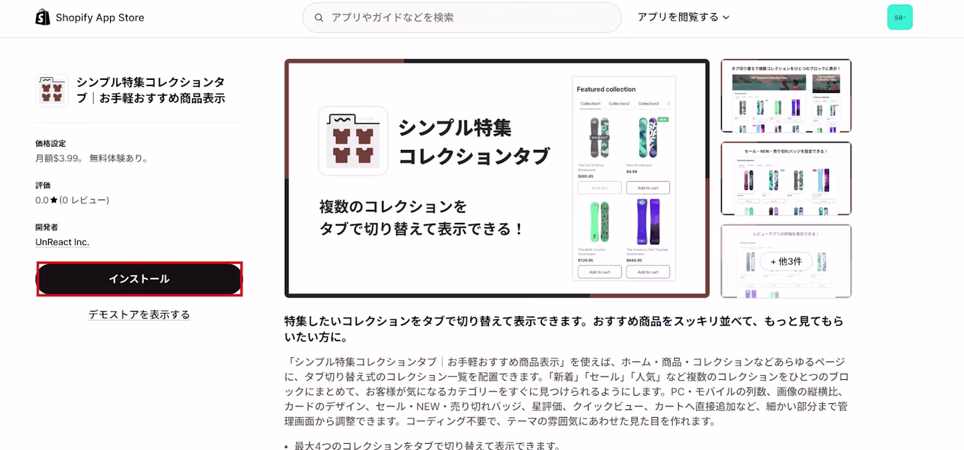 アプリ詳細画面のインストールボタン