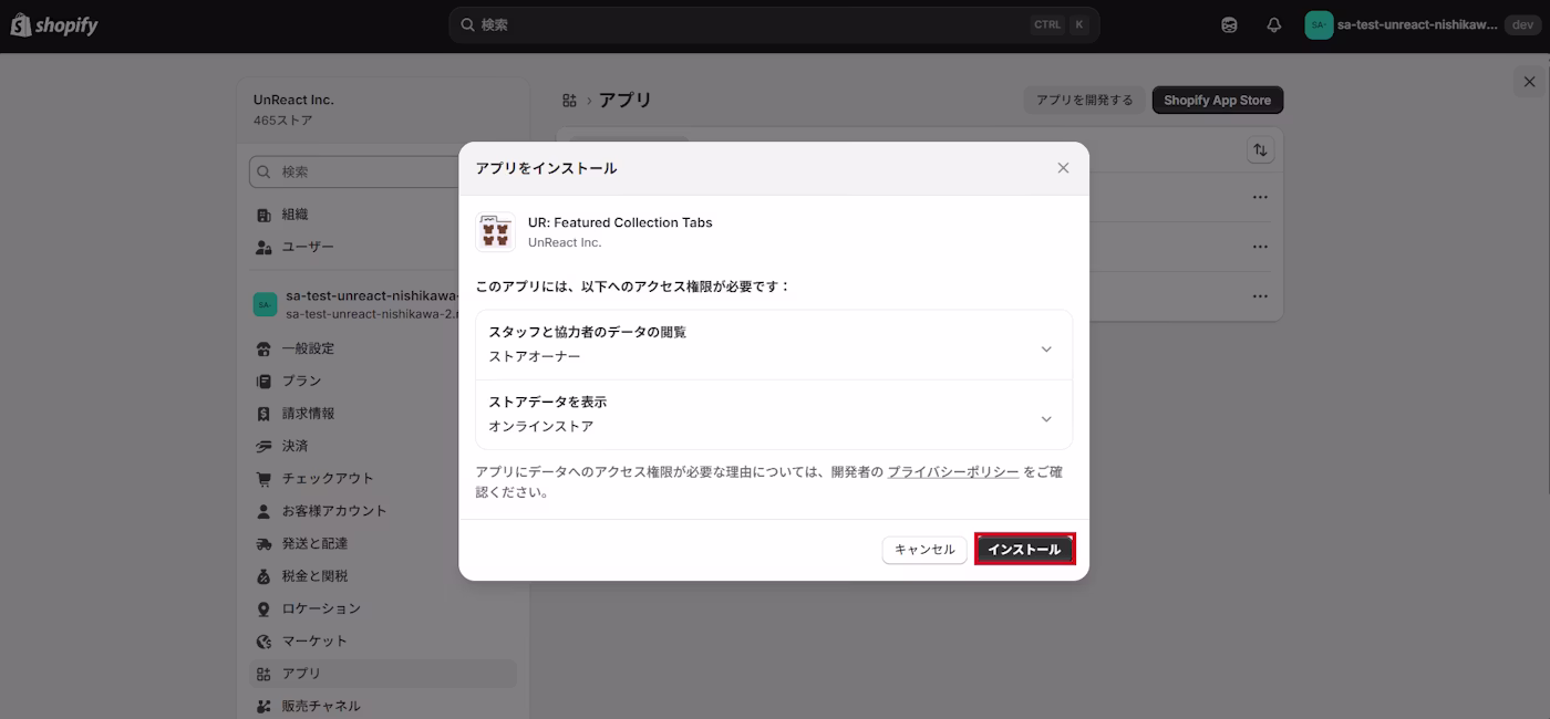 権限の確認画面とインストール完了ボタン