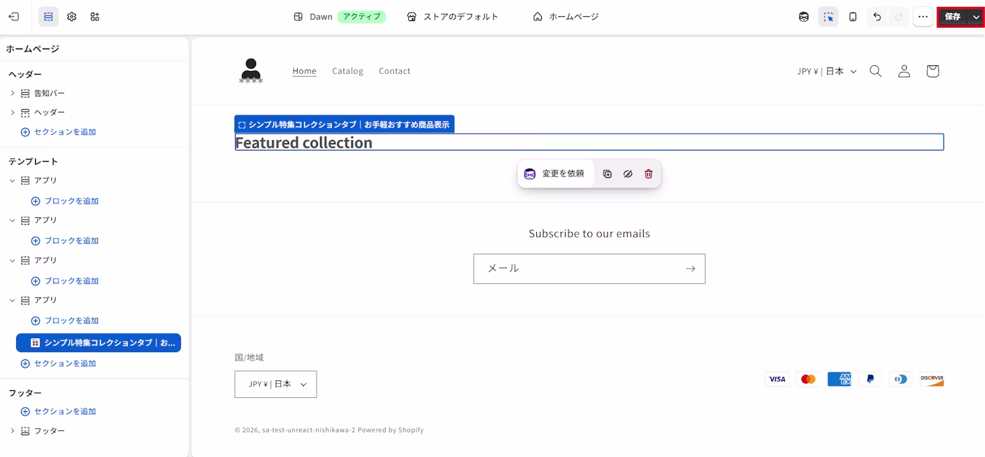 テーマエディタでブロックが追加された状態