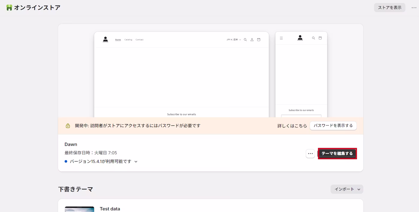 テーマのカスタマイズ画面を開く操作