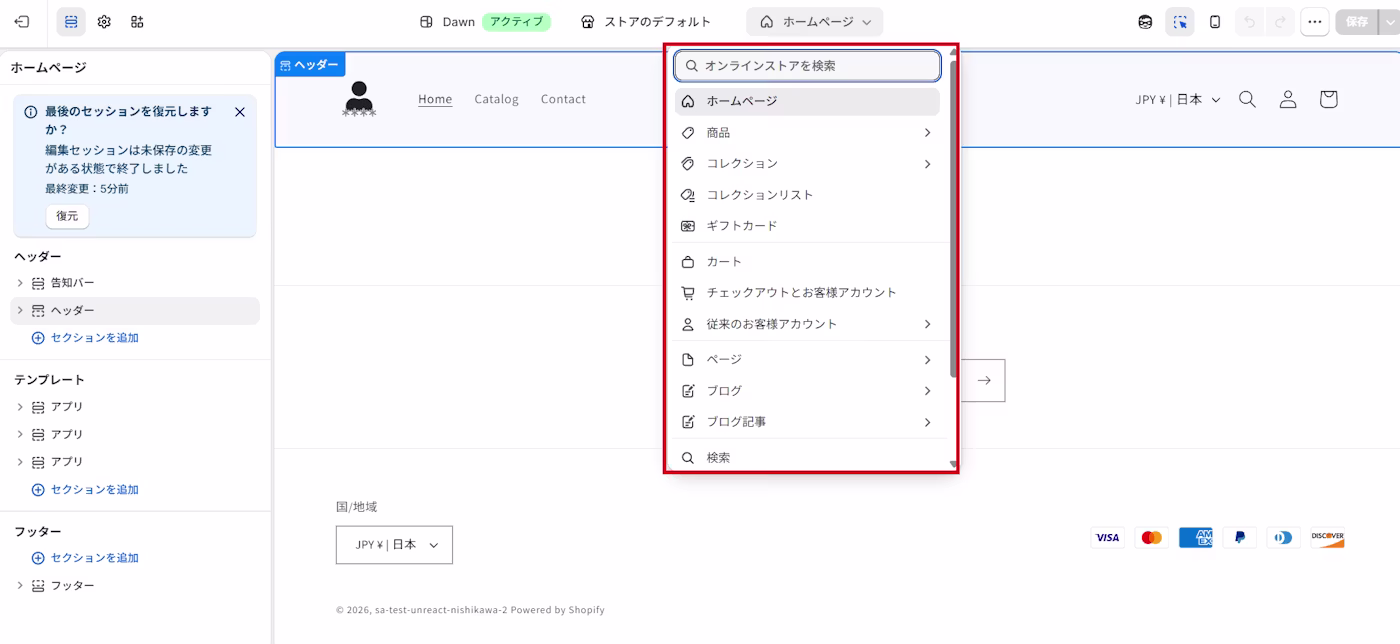 テーマエディタ上部のページ切り替えプルダウン