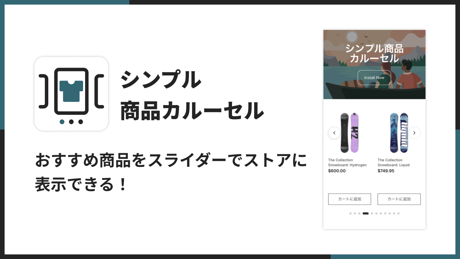 おすすめ商品をスライダーでストアに表示するアプリのメインビジュアル