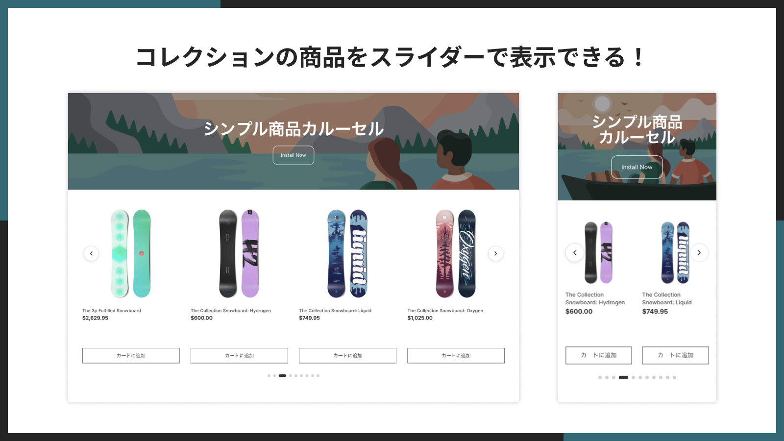 コレクションの商品をスライダーで表示した様子