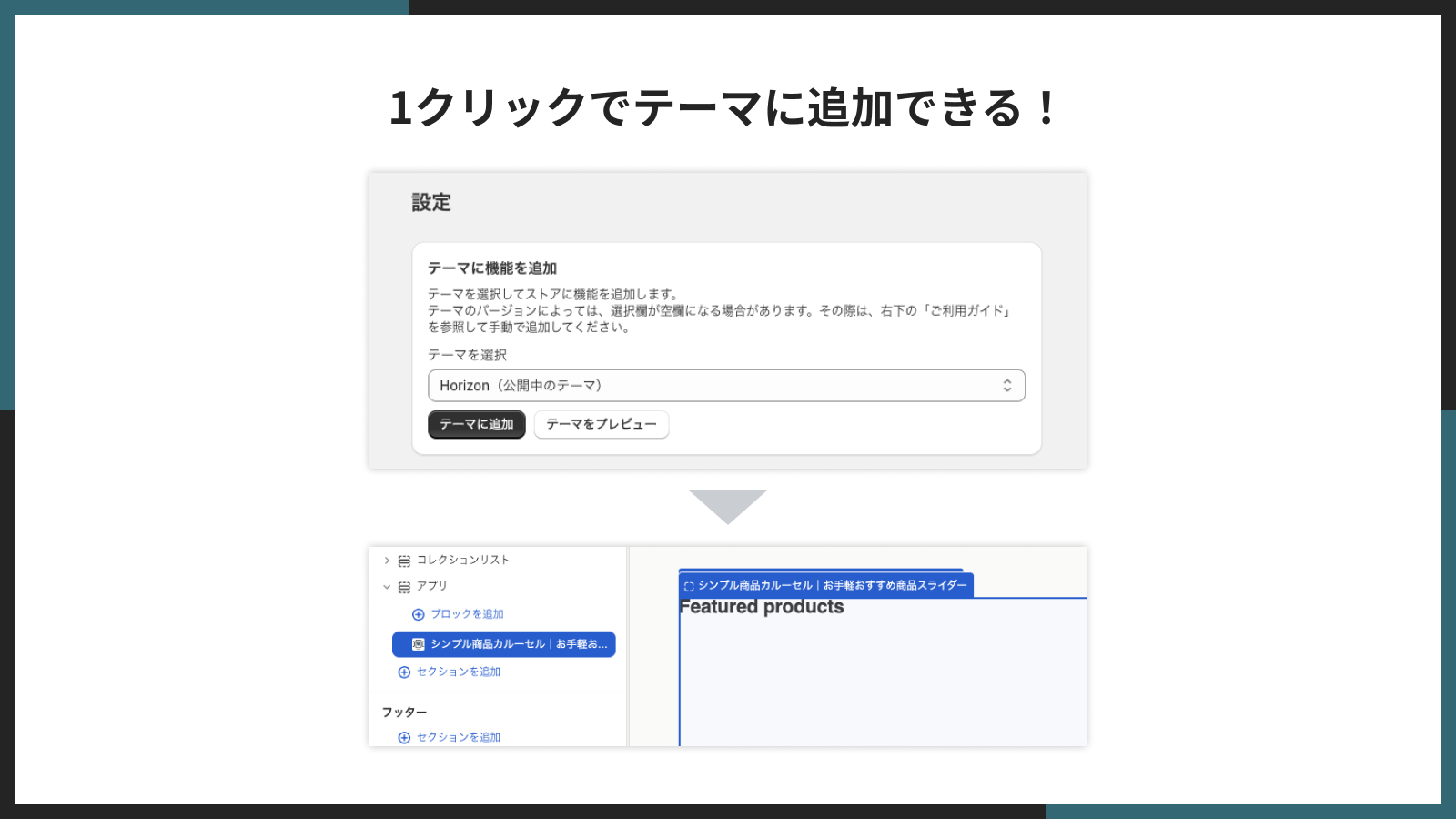 ワンクリックでテーマに追加できる様子