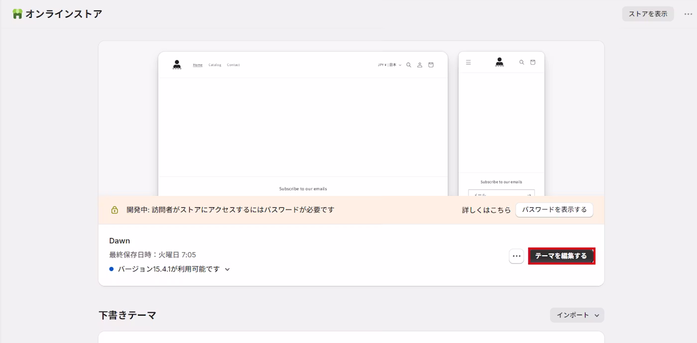 テーマの「カスタマイズ」ボタン