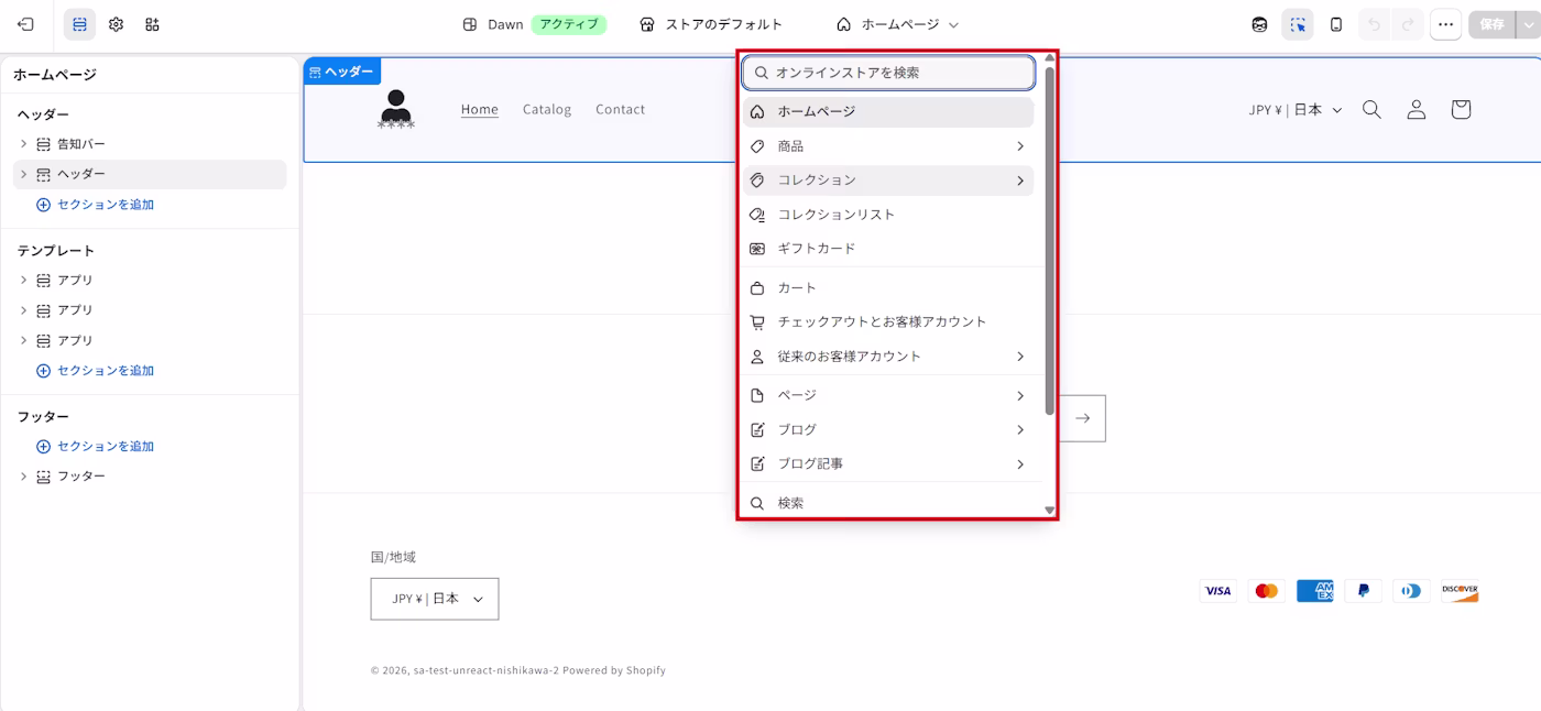 テーマエディタ上部のページ切替プルダウン