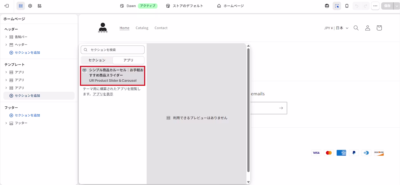 「アプリ」タブからブロックを選ぶ画面