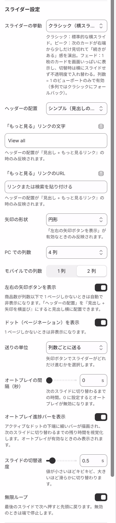 スライダー設定の設定画面