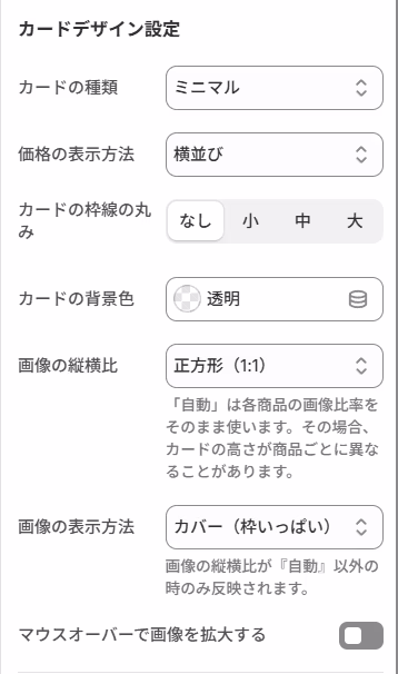 カードデザイン設定の設定画面