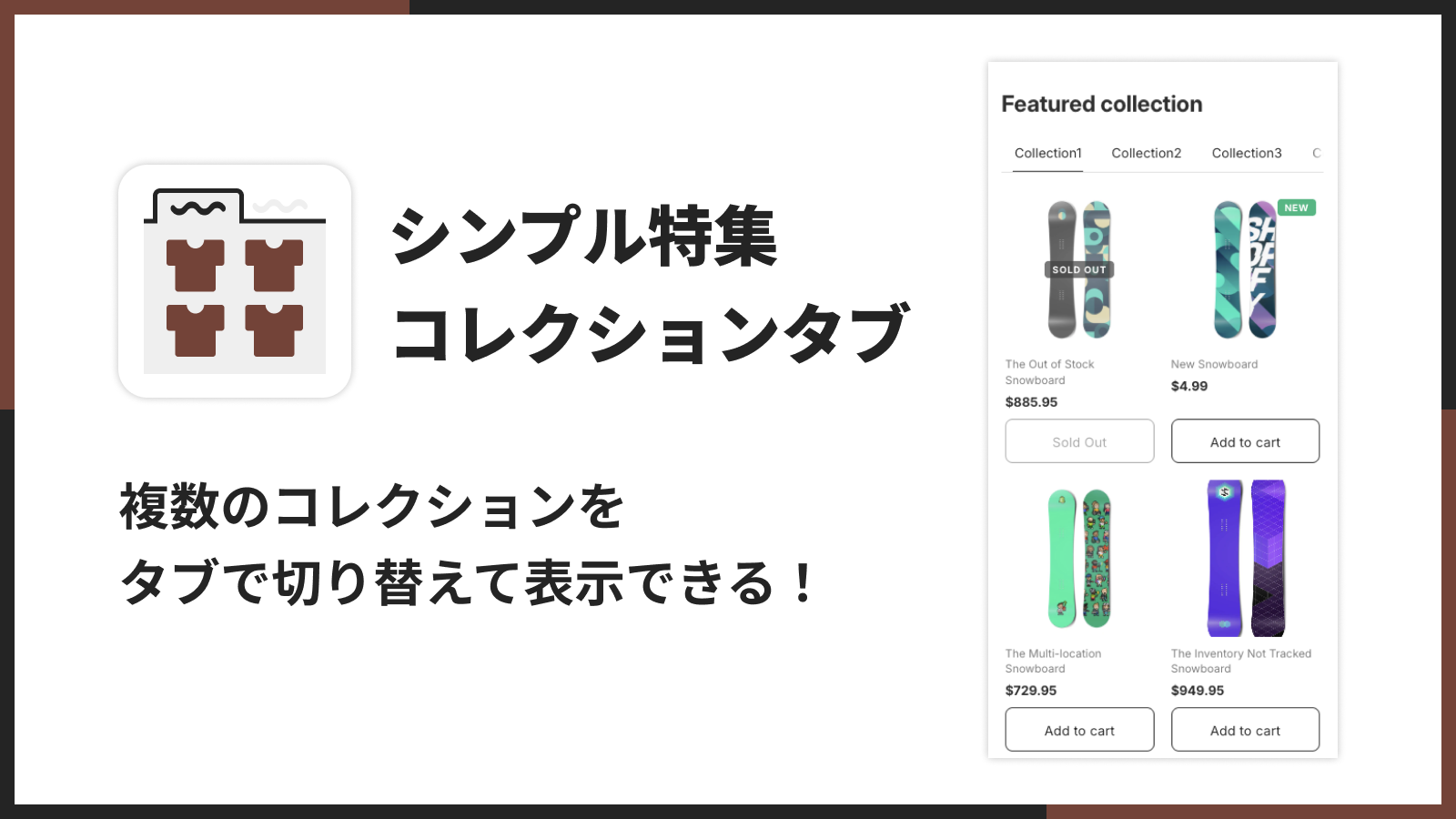シンプル特集コレクションタブのメインイメージ