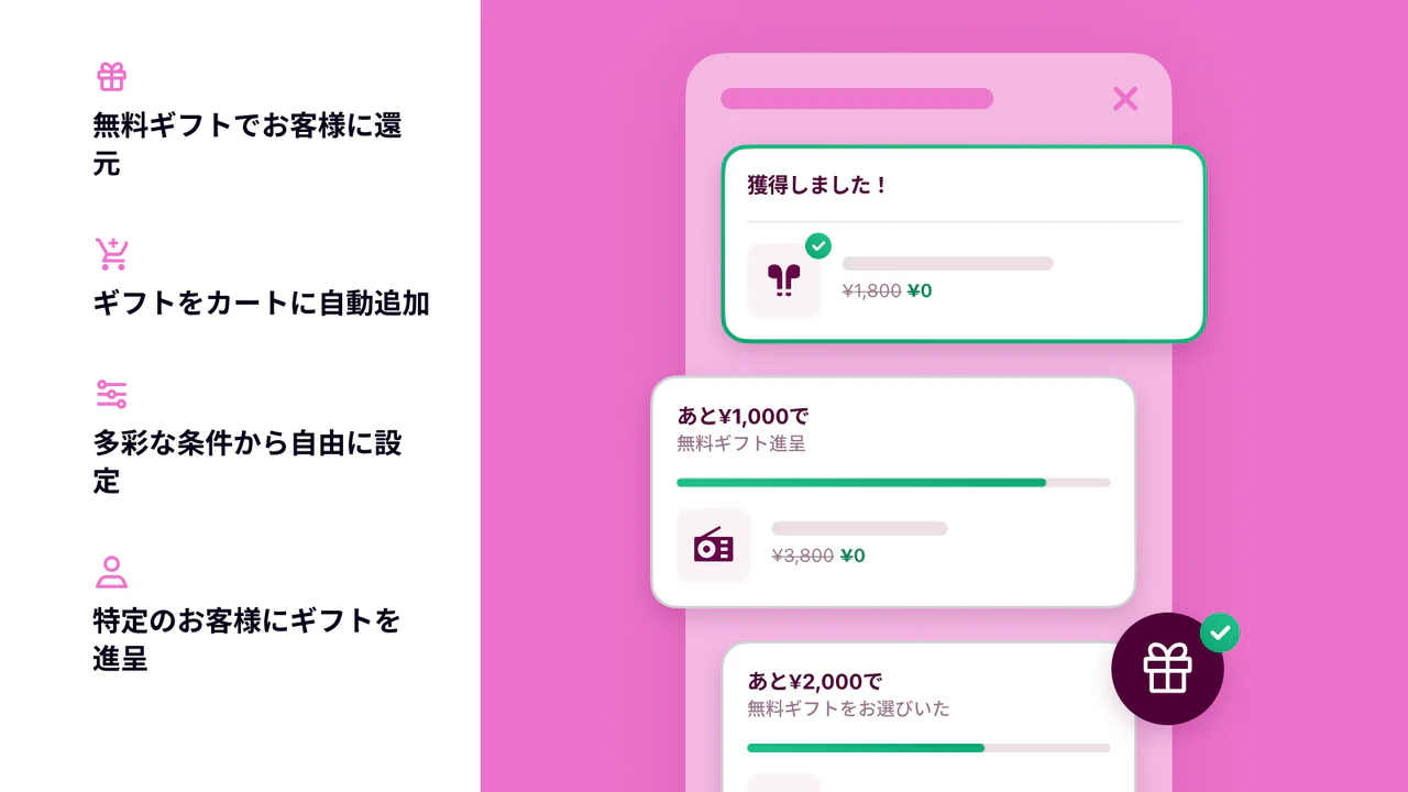 Gift Box｜購入特典・ノベルティ・無料ギフト・おまけ