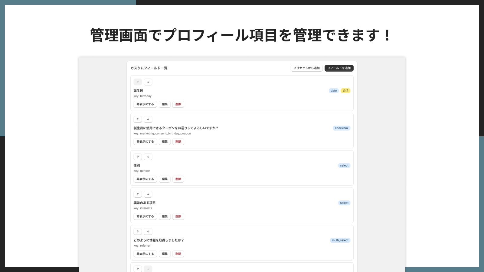 管理画面でプロフィール項目を管理できるのバナー