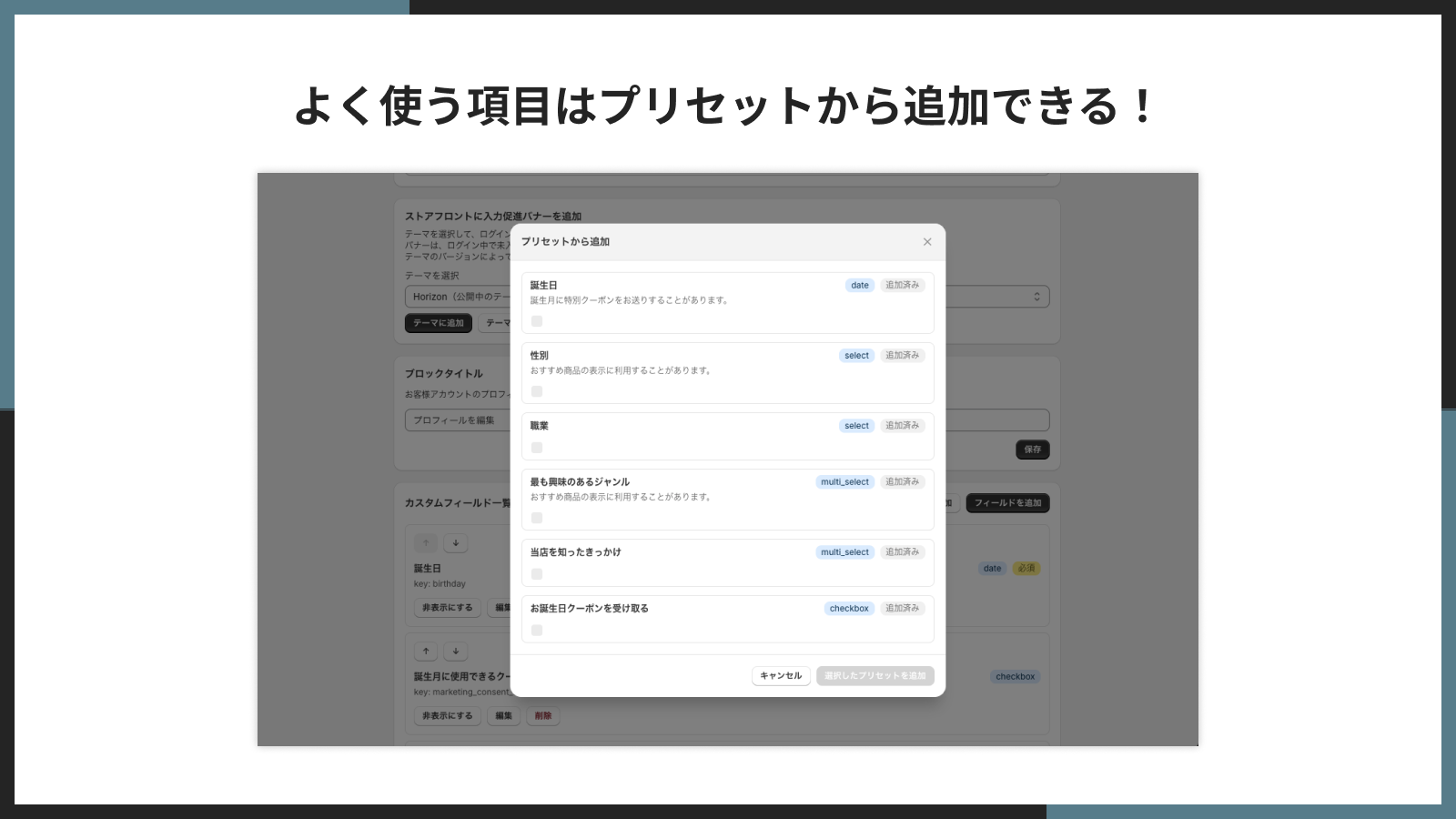 よく使う項目はプリセットから追加できるのバナー