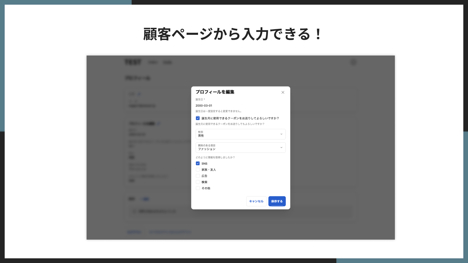 顧客ページから入力できるのバナー