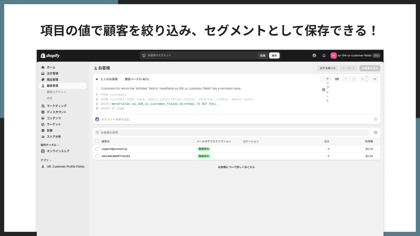 項目の値で顧客を絞り込み、セグメントとして保存できるのバナー