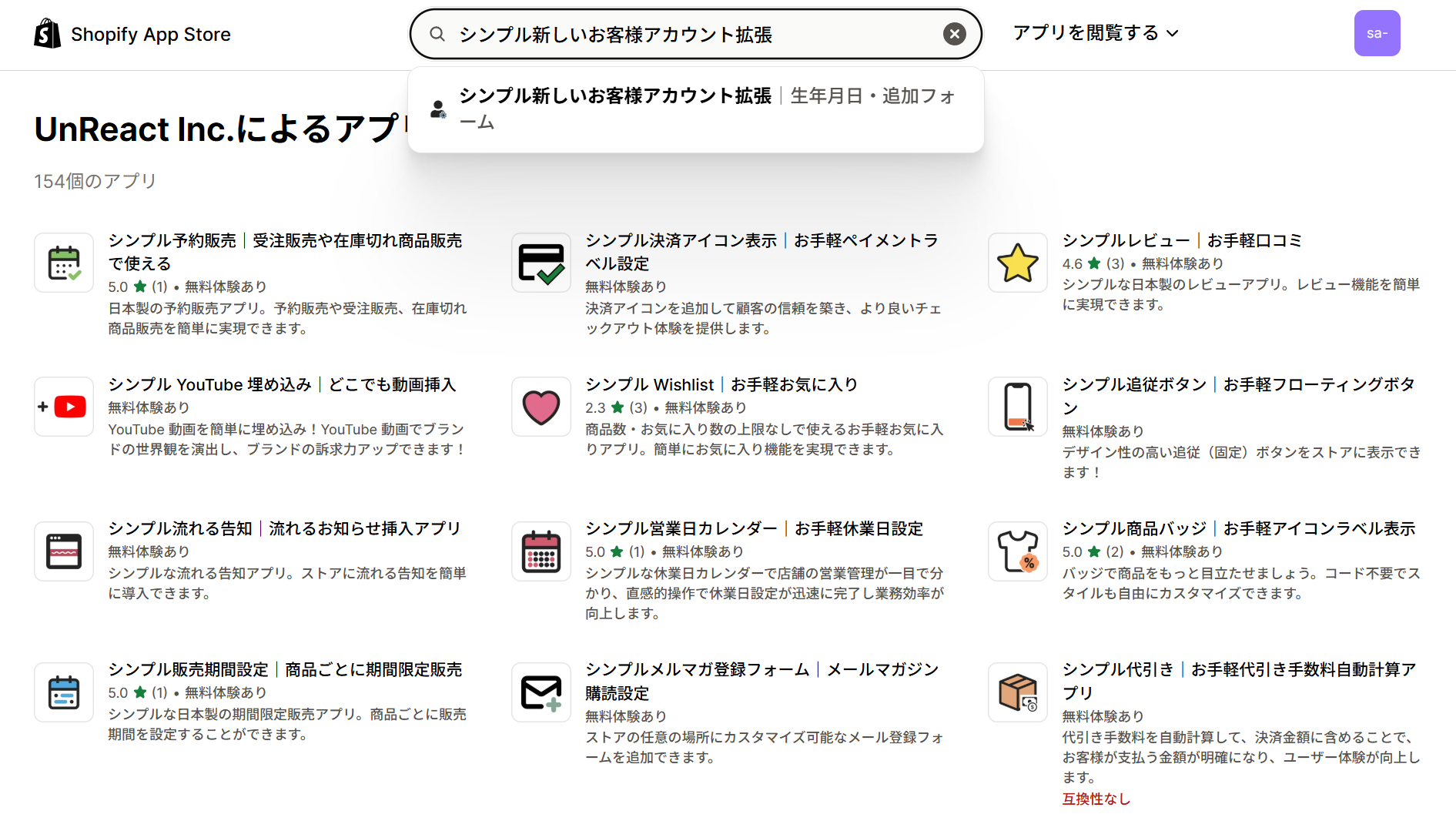 App Store の検索結果画面