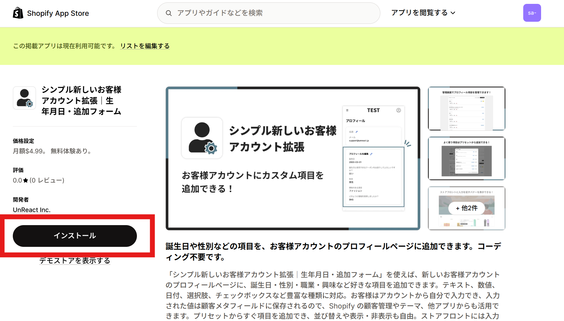 アプリ詳細画面のインストールボタン