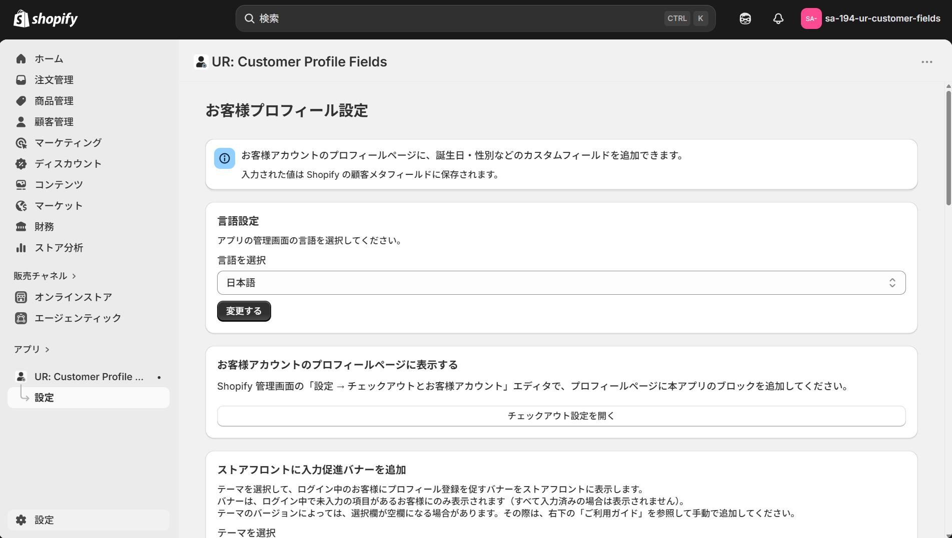 アプリの管理画面