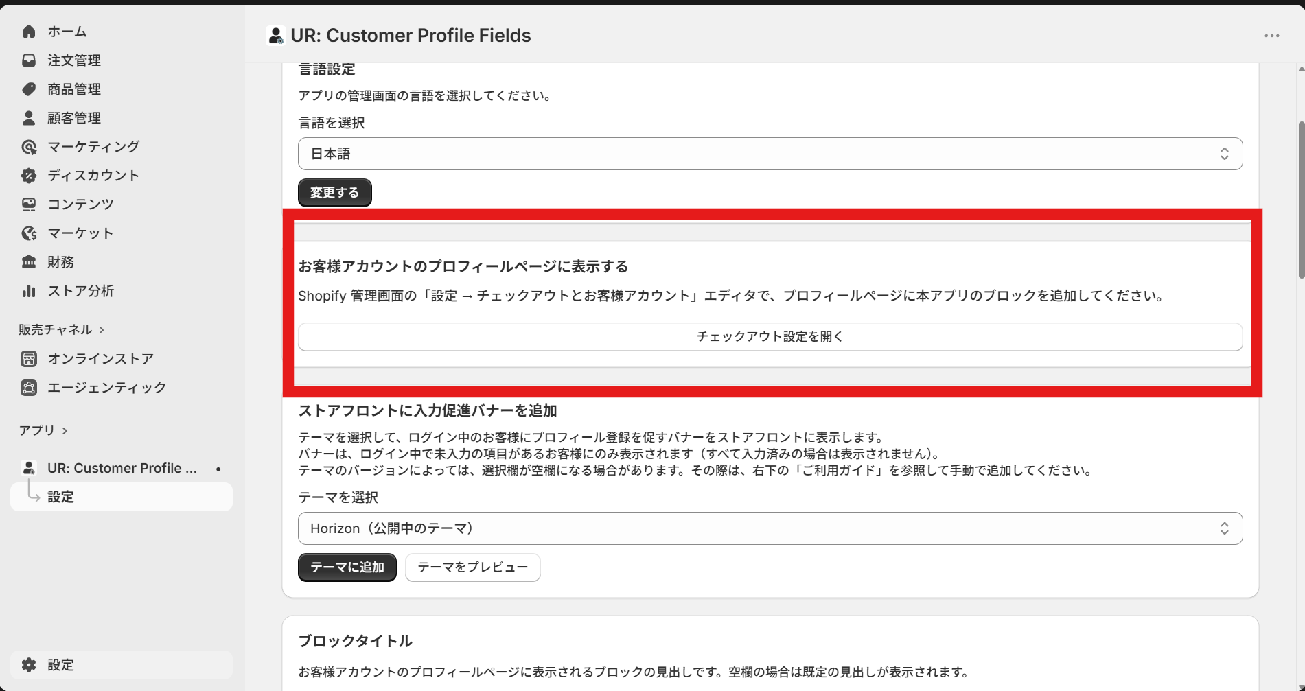 「チェックアウト設定を開く」をクリックする