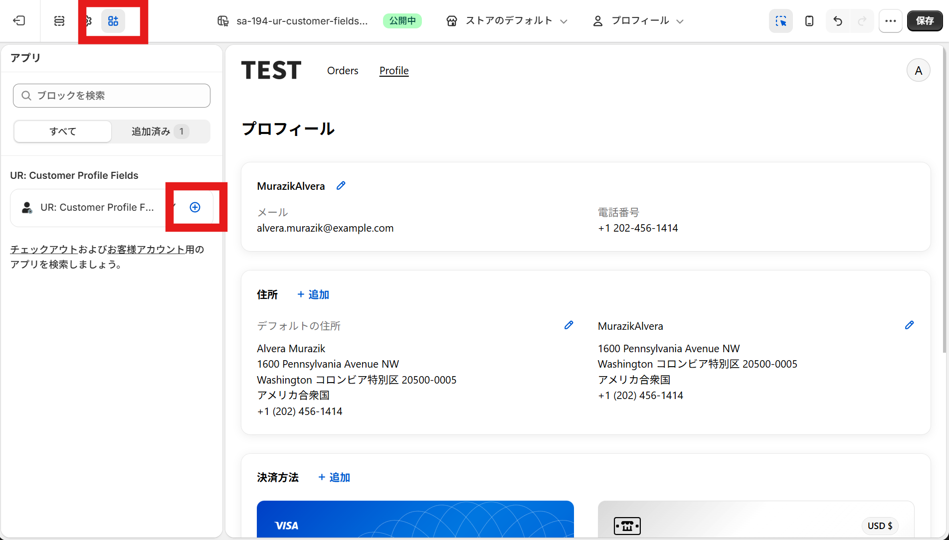 アプリの+ボタンをクリックする