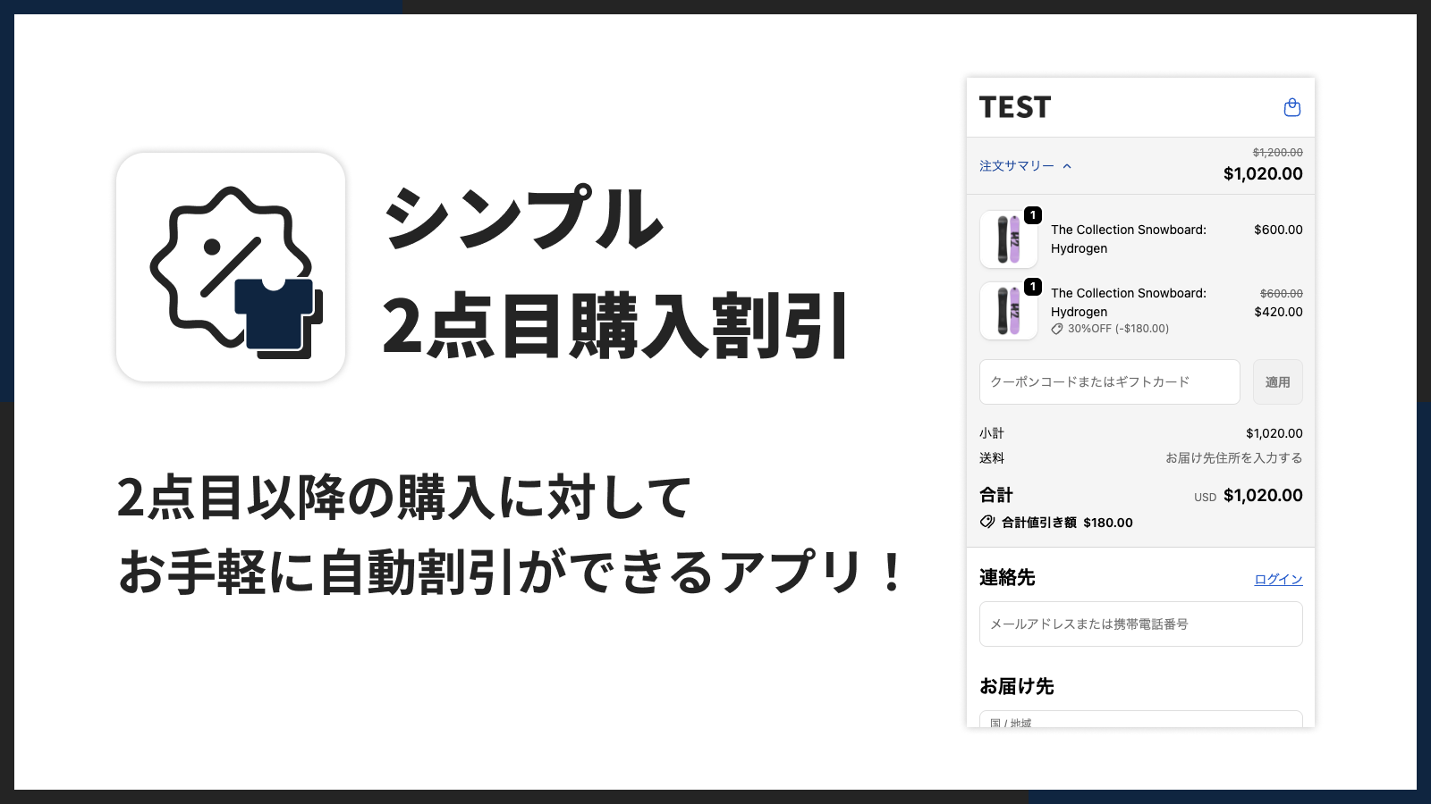 シンプル2点目購入割引アプリのメイン画像