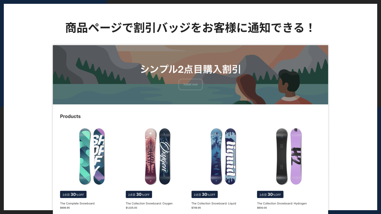 商品ページに表示された割引バッジ