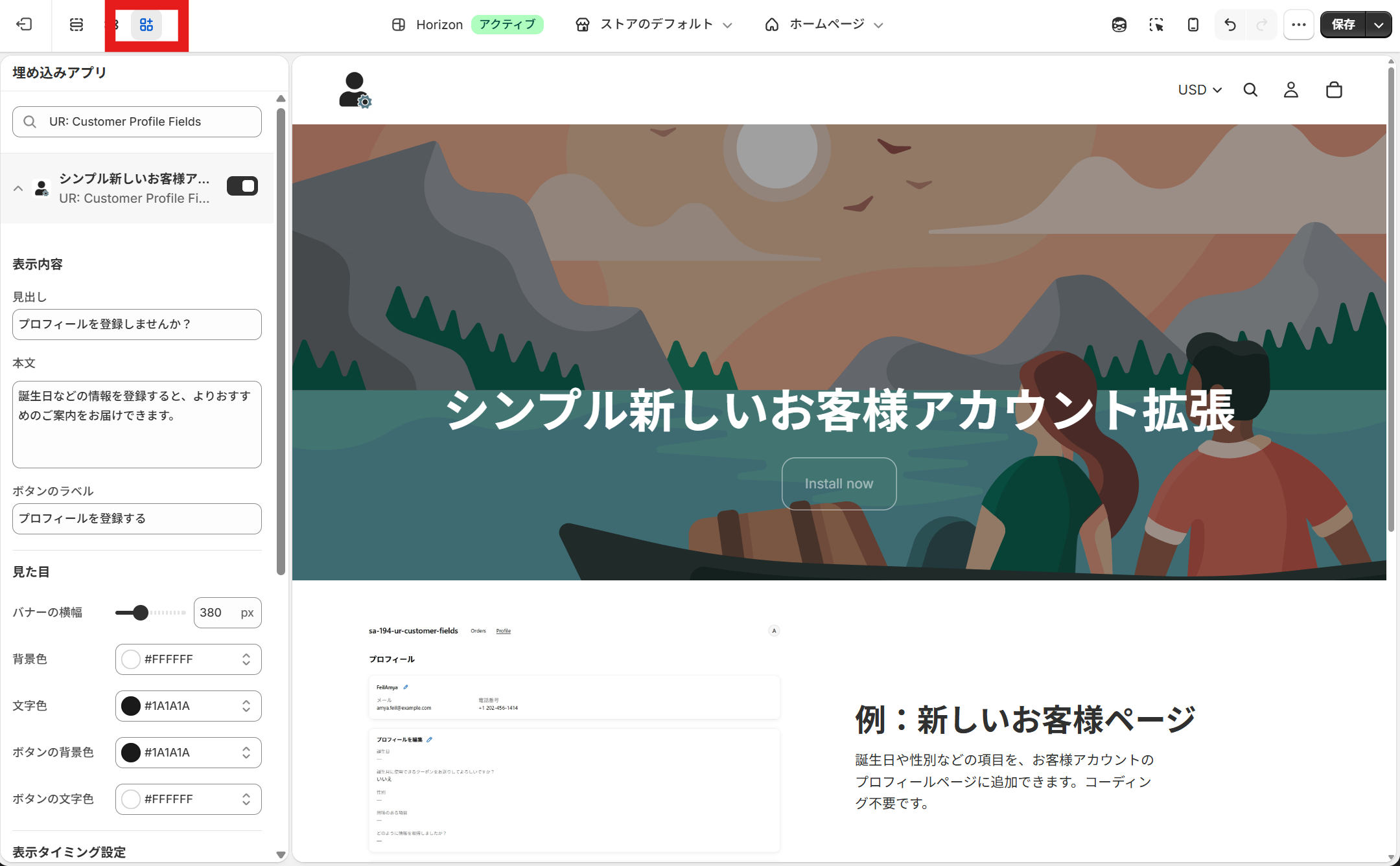 テーマエディタで「アプリ」をクリック