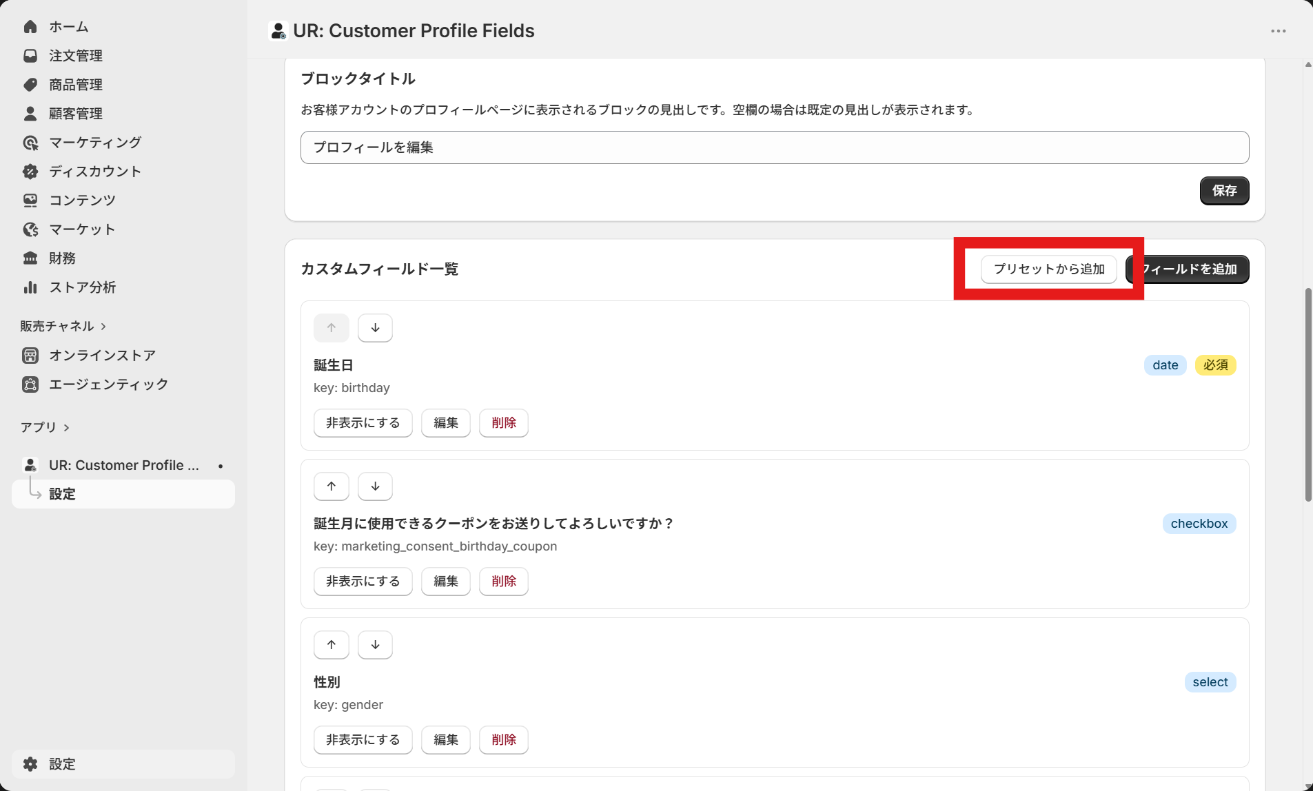 プリセットから追加ボタン