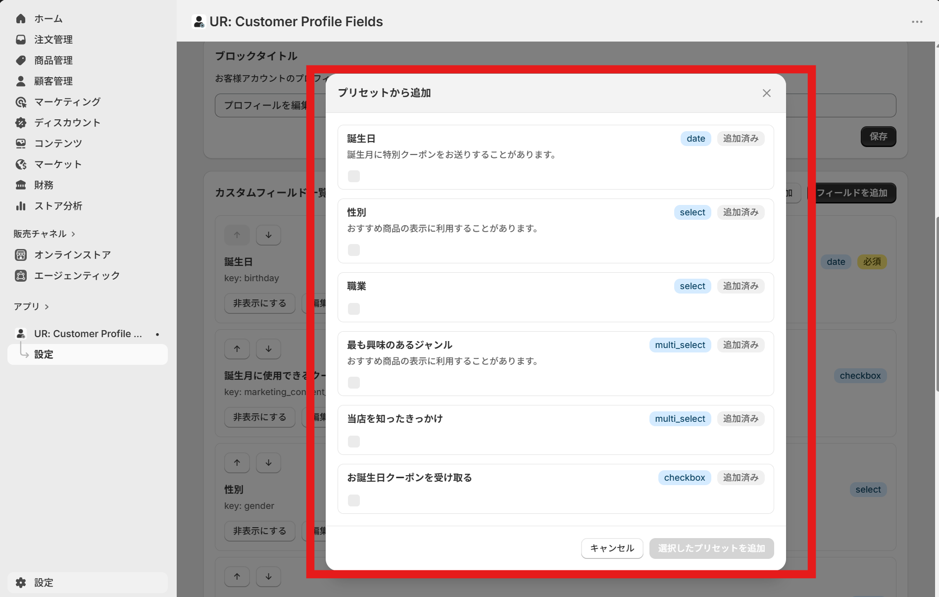 プリセットから追加する場合のモーダルの画像