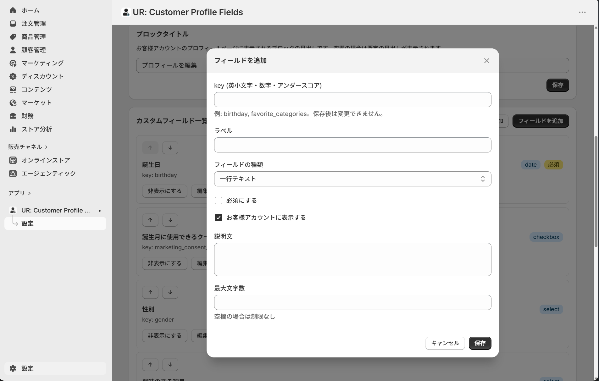フィールドを追加から追加する場合のモーダルの画像