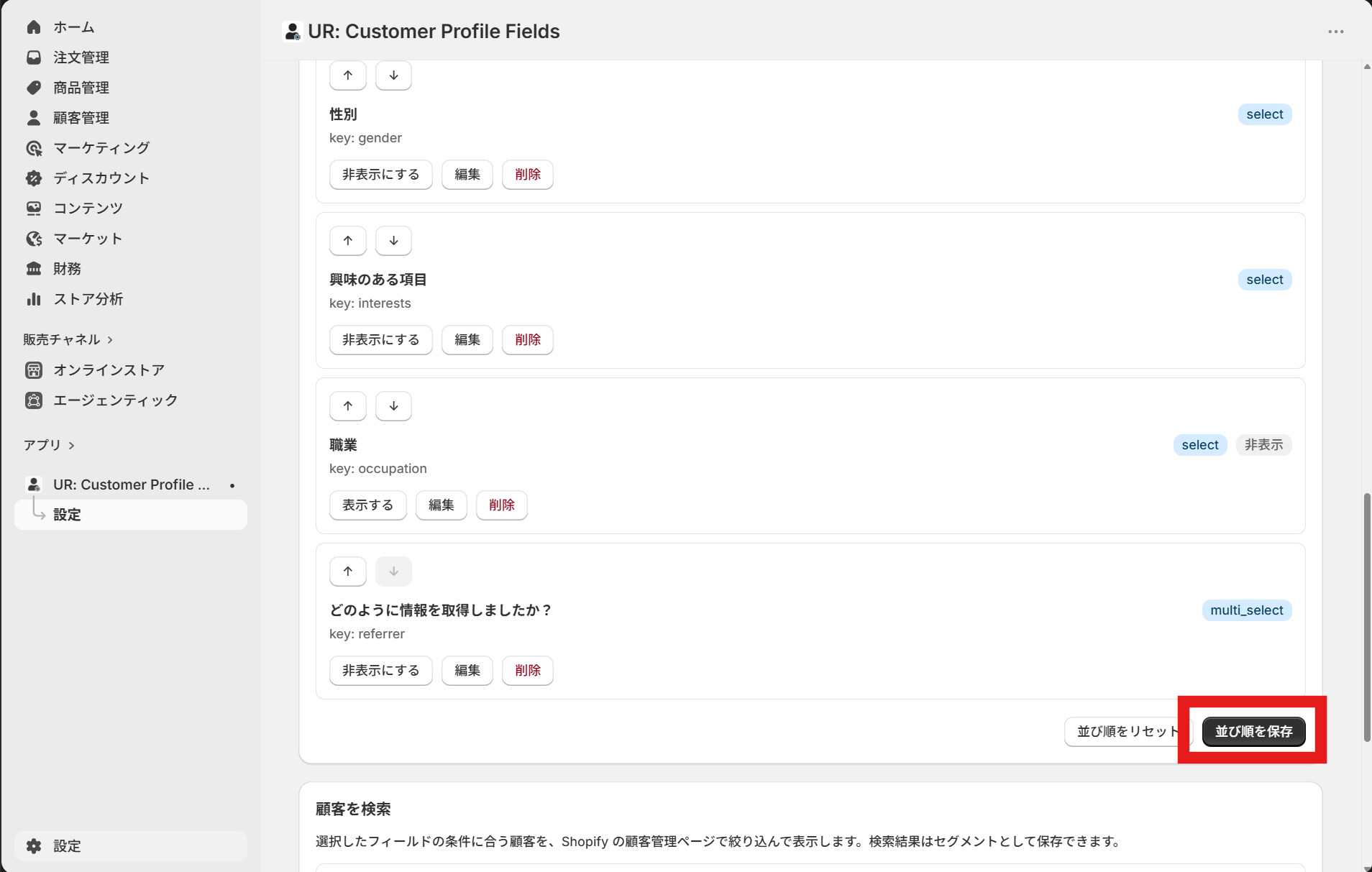 並び順を保存ボタン