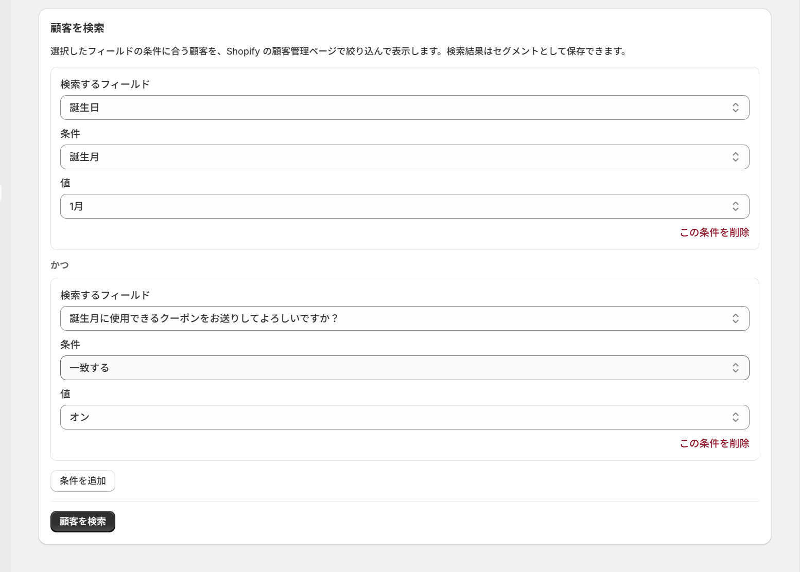 複数条件行と「条件を追加」ボタン