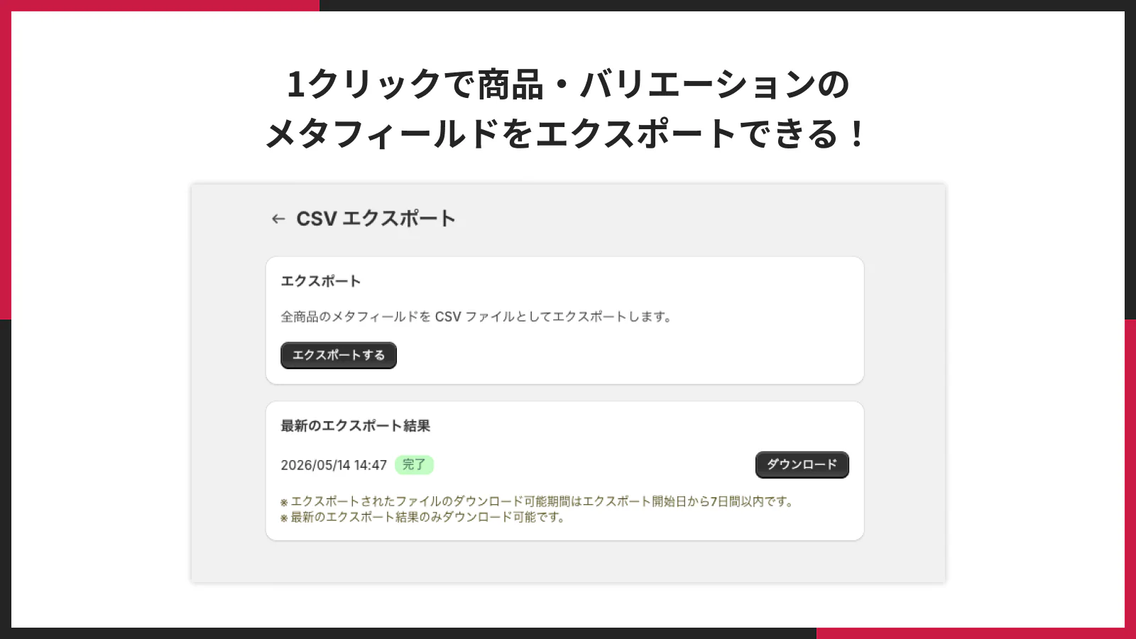 1クリックで商品・バリエーションのメタフィールドをエクスポート