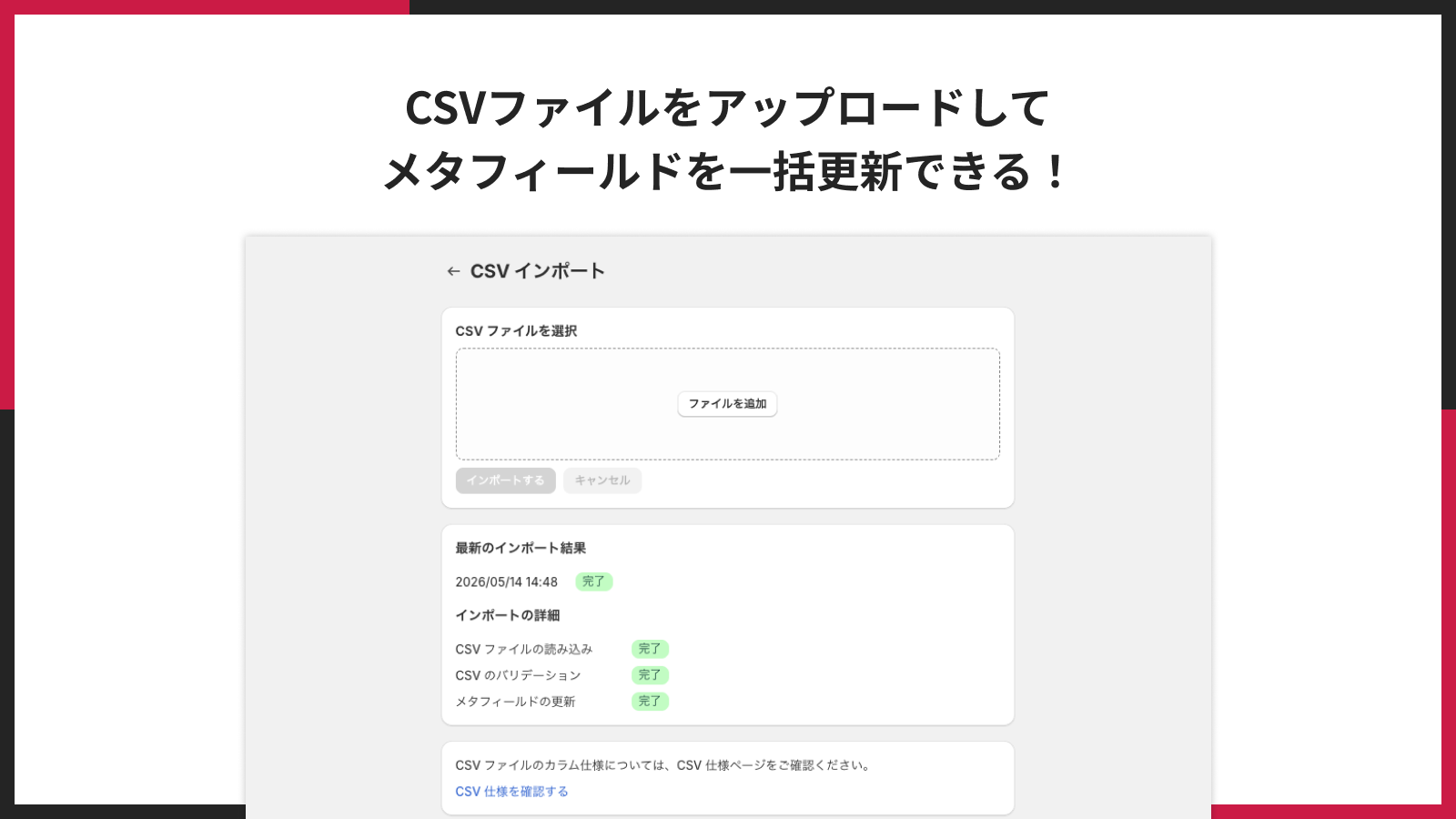 CSVファイルをアップロードしてメタフィールドを一括更新