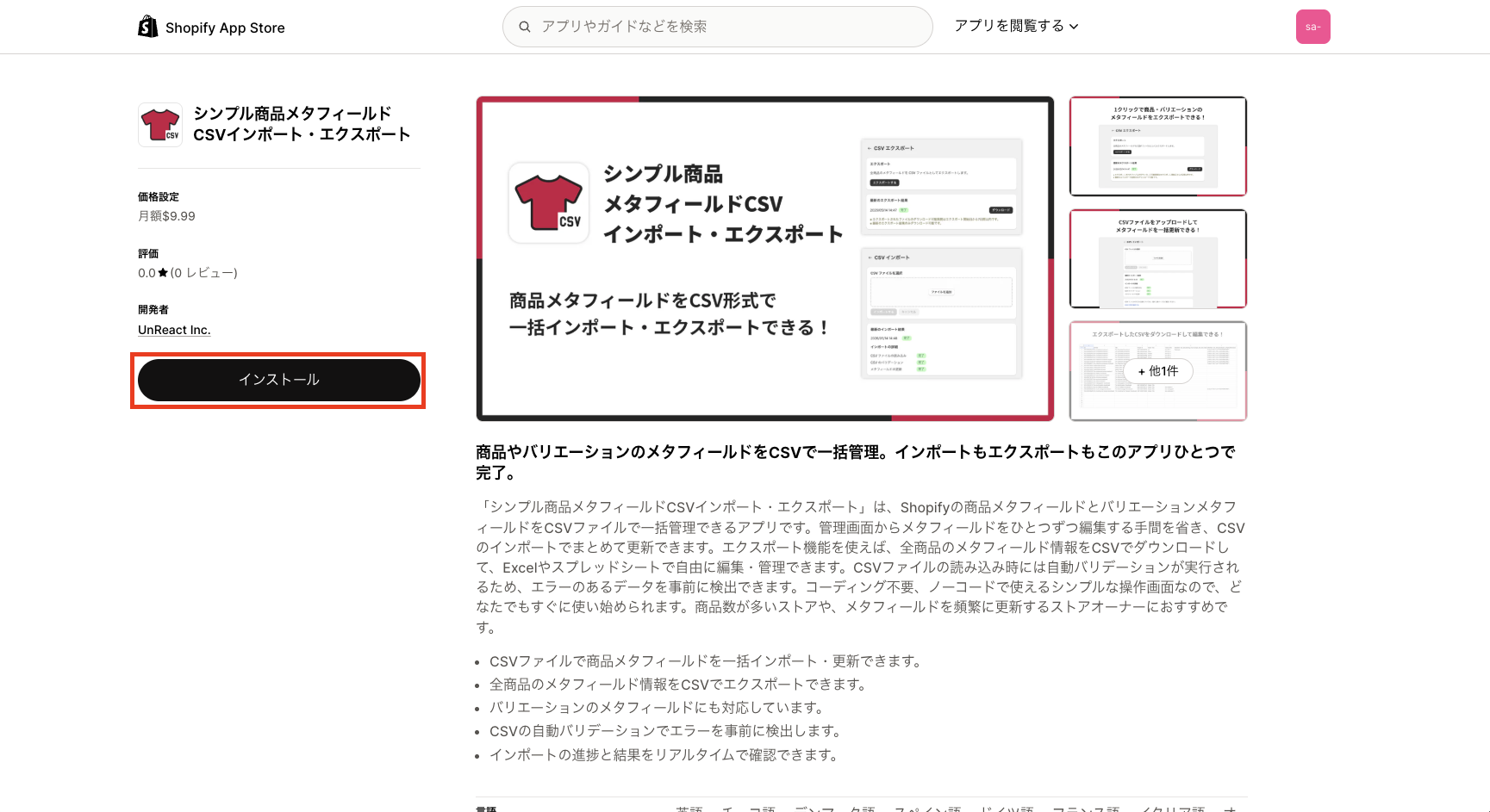 アプリ詳細ページのインストールボタン