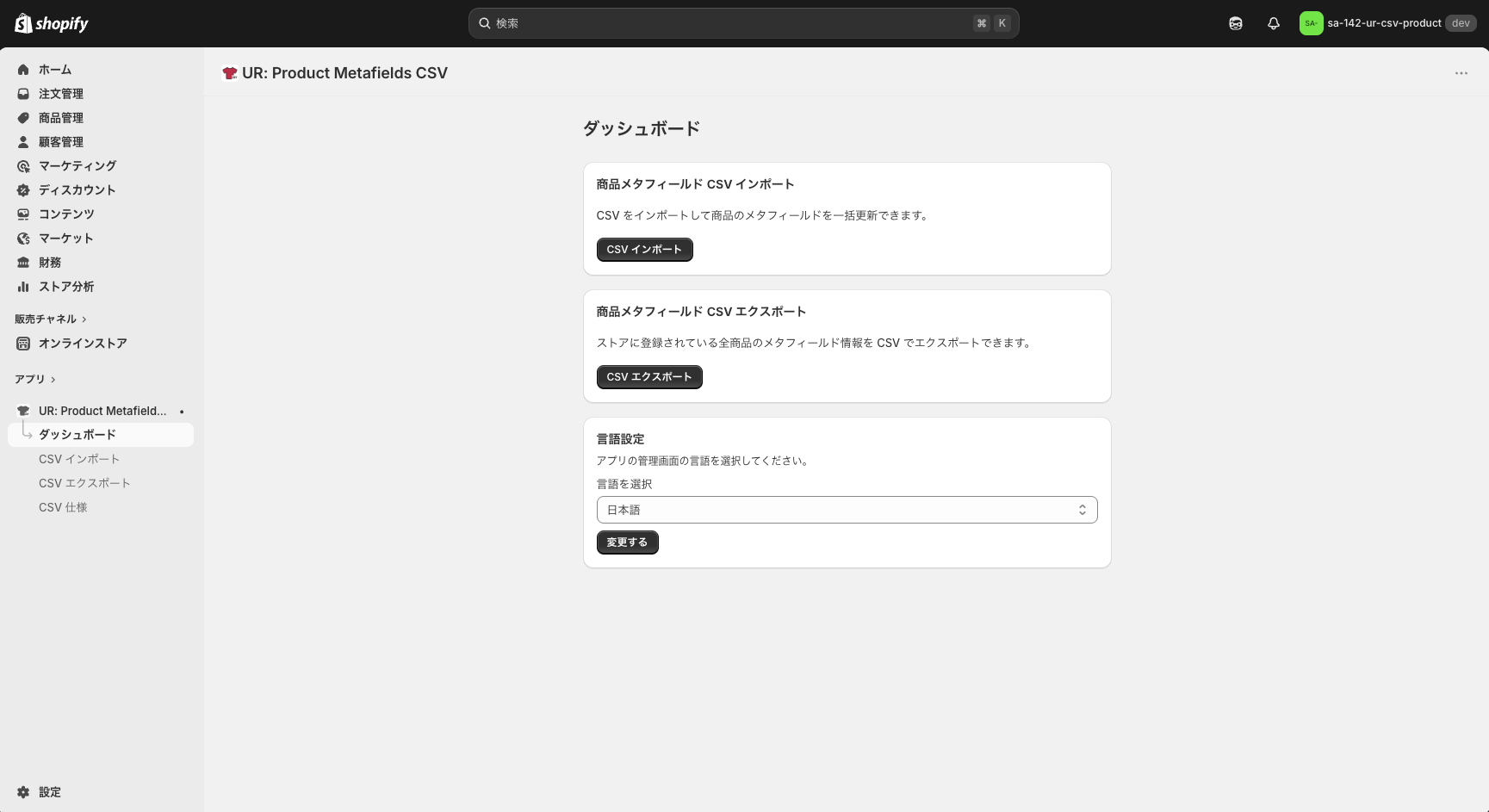 アプリのダッシュボード