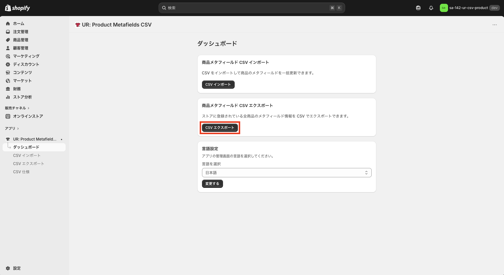 ダッシュボードのCSVエクスポートボタン