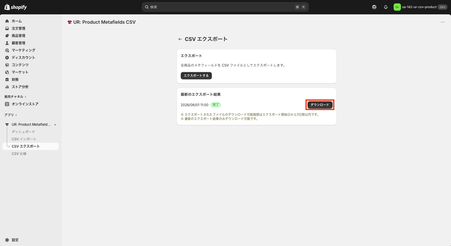 エクスポート結果のダウンロードボタン